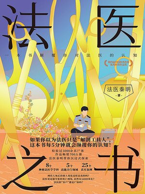 cover image of 法医之书